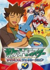 [중고] 포켓몬스터 어드밴스 제너레이션 9 [렌탈 떨어짐] [DVD]