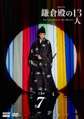 2026年最新】鎌倉殿の13人 dvdの人気アイテム - メルカリ