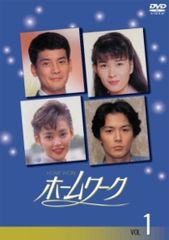 DVD ホームワーク DVD-BOX〈4枚組〉唐沢寿明 福山雅治 ドラマ - メルカリ