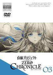 ● [중고] 흰 고양이 프로젝트 ZERO CHRONICLE 제로 크로니클 3 [렌탈 떨어짐] [DVD]