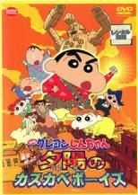 [중고] 영화 크레용 신짱 폭풍을 부른다! 석양의 카스카베 보이즈 [렌탈 떨어짐] [DVD]