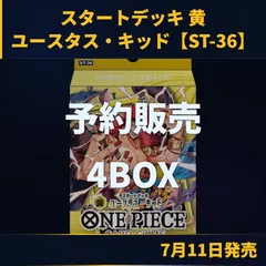 ★ワンピースカード スタートデッキ 黄 ユースタス・キッド ST-36 4個セット ONE PIECEカードゲーム 構築済みデッキのサムネイル