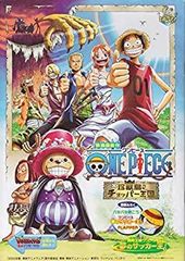 [중고]·애니메이션 영화 프로그램( ONE PIECE 원피스 진수도의 쵸퍼왕국<뒤는 디지몬 티머즈 폭주 디지몬 특급)·공개 기념의 스탬프