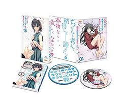 [중고] 역시 나의 청춘 러브 쌀은 잘못되어 있다. 완 제1권(첫회 한정판)(도항 내려쓰기 문고 소설 동봉) [Blu-ray]