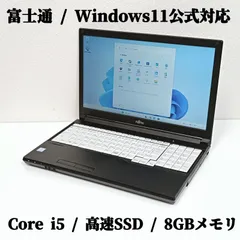 2019年12月製 使用頻度少 ノートパソコン Windows11公式対応機種 富士通 第8世代 Corei5 4コア/8スレッド 高速 SSD メモリ8GB Wi-Fi Bluetooth DVD テンキー 15.6型 初期設定済み  即使用可能 バッテリ良