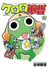 [중고] 케로로 군조 만화 1-31 권 세트