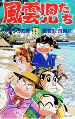 風雲児たち 29／みなもと太郎のサムネイル