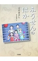 ふうせんのはか／さだまさしのサムネイル