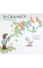 たくさんのドア／McGheeAlisonのサムネイル