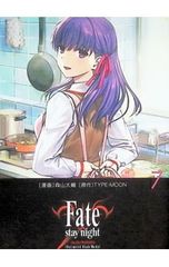 Fate/stay night[Unlimited Blade Works] 7/모리야마 다이스케