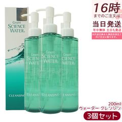 最終値下げお得な3本セット！グラント|クレンジング サイエンス ウォーター クレンジング 150ml お得3個セットグラント