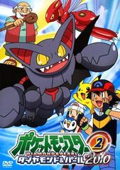 ● [중고] 포켓 몬스터 다이아몬드 & 펄 2010 제 2 권 [렌탈 떨어짐] [DVD]
