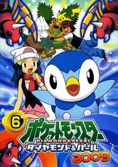● [중고] 포켓 몬스터 다이아몬드 & 펄 2009 제 6 권 [렌탈 떨어짐] [DVD]