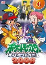 [중고] 포켓 몬스터 다이아몬드 & 펄 2008 제4권 [렌탈 떨어짐] [DVD]