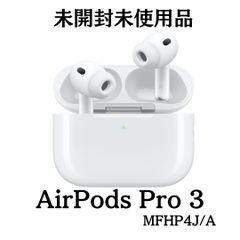 新作！ Apple AirPods pro 3 エアポッズ プロ 白 2025年 - メルカリ