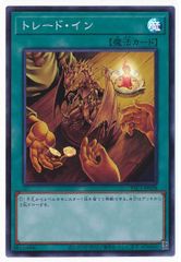 中古】 遊戯王OCG デュエルモンスターズ トレード・イン PAC1 PAC1