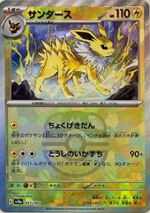 2026年最新】ポケカ サンダース マスターボールの人気アイテム - メルカリ