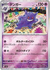 ゲンガー R SV2a ポケモンカード151 094/165 - メルカリ