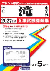美品 東海・滝中 予想問題 '26 '25 中学入試出版 - メルカリ