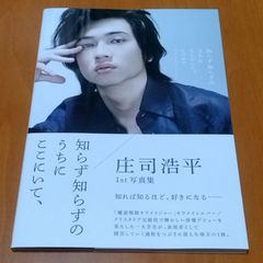 竹内涼真 1mm写真集 自筆サイン入り - メルカリ