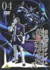 ●[중고] 기동전사 건담 철혈의 오펜스 弐 04 [렌탈 떨어짐] [DVD]