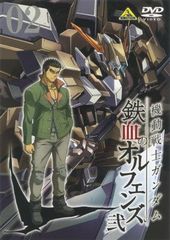●[중고] 기동전사 건담 철혈의 오펜스 弐 02 [렌탈 떨어짐] [DVD]