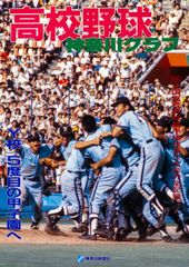 完全保存版】埼玉西武ライオンズ40周年黄金の記憶 ベースボール
