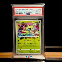 PSA10】セレビィV SR 071/070【漆黒のガイスト】 - メルカリ
