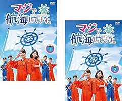 [중고] [매우 좋은] 진짜로 항해하고 있습니다. [렌탈 떨어짐] 총 2 권 세트 [마켓 플레이스 DVD 세트 상품]