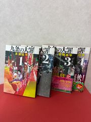 九条の大罪1巻から10巻セット - メルカリ