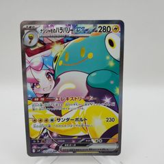 ナンジャモのハラバリーex SAR SV9 バトルパートナーズ 125/100 - メルカリ
