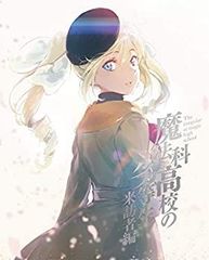 [중고] [매우 좋은] 마법과 고등학교 열등생 방문자편 4(완전 생산 한정판) [Blu-ray]