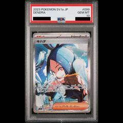 PSA10】 キハダ (SAR) {099/073} [SV1a/トリプレットビート] [SV] 1枚