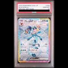 PSA10】 ナンジャモのハラバリーex (SAR) {236/193} [M2a/MEGAドリーム