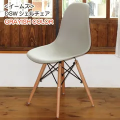 ＜イームズ＞ DSWシェルチェア GRAYISH COLOR ライトグレー ミッド・センチュリー チャールズ＆レイ・イームズ モダンデザイン 名作シェルチェア 軽い 送料無料のサムネイル