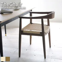 THE CHAIR ザチェア ペーパーコード(カナコ編み)のサムネイル