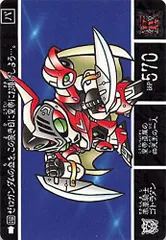 【中古】「非常に良い」SDガンダム カードダス ゼロガンダムの血を、この良き日に皇帝にお捧げしよう・・・。 赤嵐騎士ゴトラタン No.160