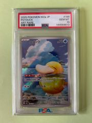 PSA10 サーファー SAR M2a 249/193 SURFER 2025 /ポケカ ポケモン