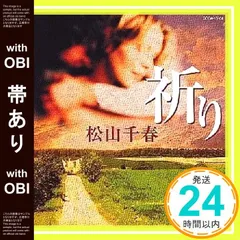 【帯あり】祈り [CD] 松山千春? 松山千春? 夏目一朗; 松山千春_07のサムネイル