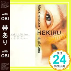 2026年最新】椎名へきる グッズの人気アイテム - メルカリ