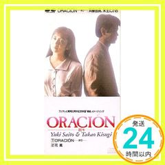 斉藤由貴 来生たかお ORACION 祈り CD - メルカリ