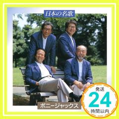 ボニージャックスによる歌謡百年 全20巻 CDセット 専用木製ケース付き