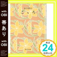 【激安】【帯あり】こゝろ (角川文庫 な 1ー11) [Aug 01， 1951] 夏目 漱石_09