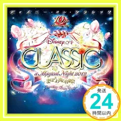 ディズニー・オン・クラシック~まほうの夜の音楽会 2012(仮) [CD] V.A._03