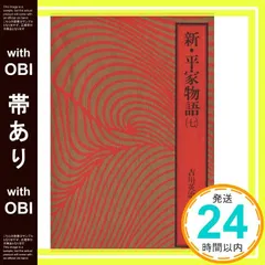 【期間限定】【帯あり】吉川英治全集〈38〉新・平家物語7 吉川 英治; 吉川 英明_07
