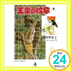 2026年最新】王家の紋章 文庫の人気アイテム - メルカリ