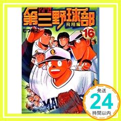 全巻初版】緑山高校 甲子園編 桑沢篤夫 全巻セット - メルカリ