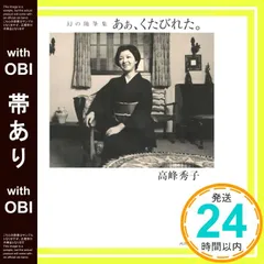 2026年最新】雙葉の母 高嶺信子の人気アイテム - メルカリ