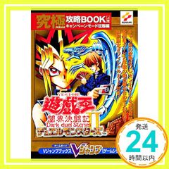 遊戯王】遊☆戯☆王デュエルモンスターズⅡ 闇界決闘記 攻略本（初版
