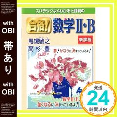 馬場・高杉のセンター試験数学I・A 新課程 - メルカリ